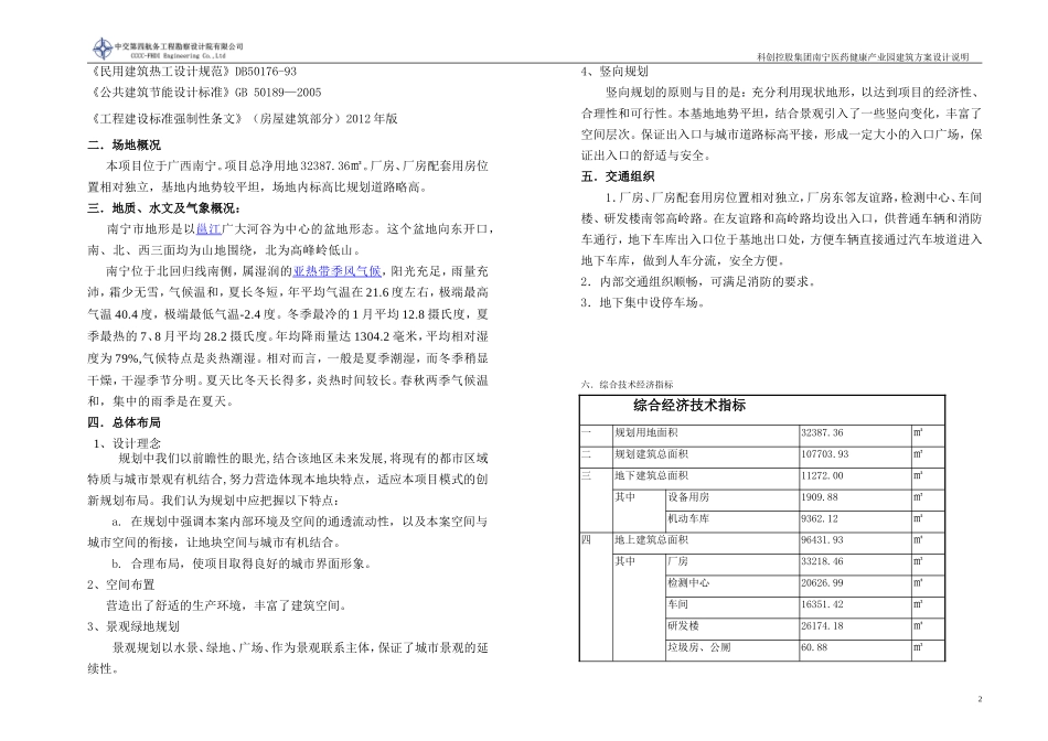 厂房、办公楼方案说明_第2页