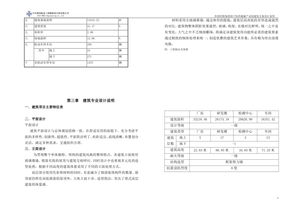 厂房、办公楼方案说明_第3页