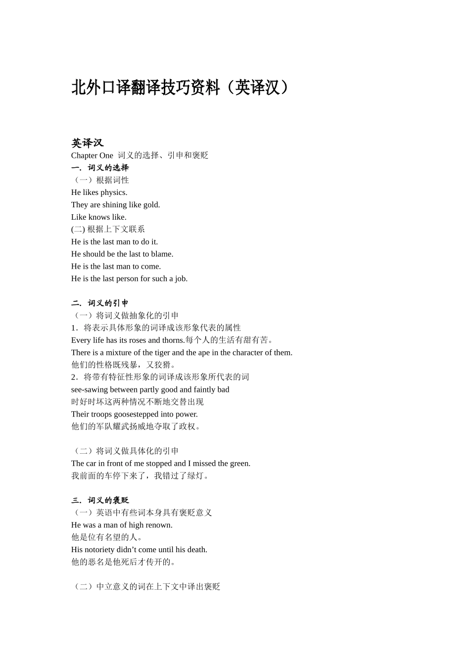 北外口译翻译技巧资料_第1页