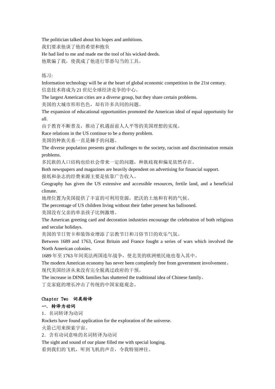 北外口译翻译技巧资料_第2页