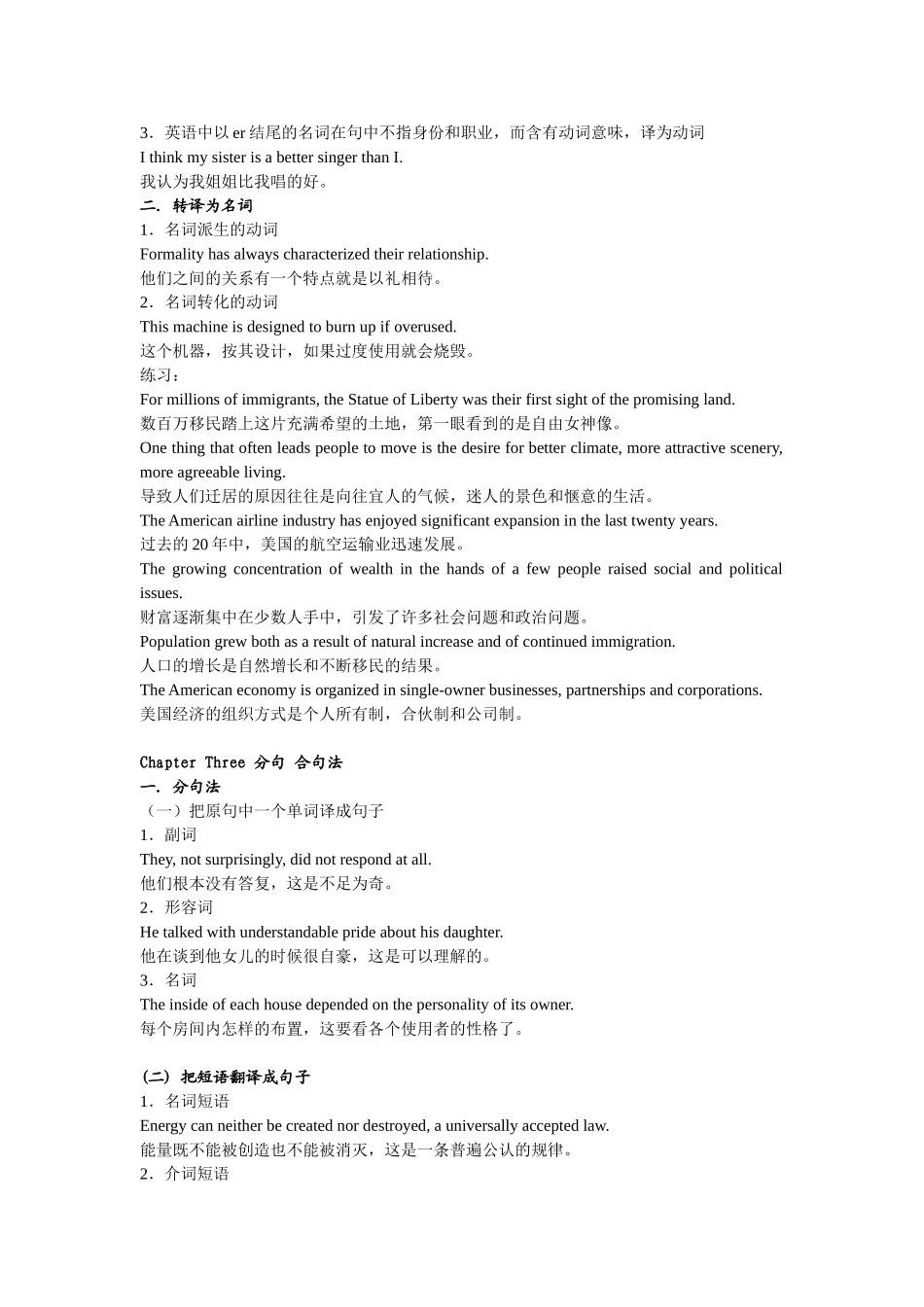 北外口译翻译技巧资料_第3页