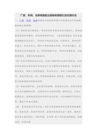 厂房、车间、仓库地面起尘起粉的原因以及处理办法20160815