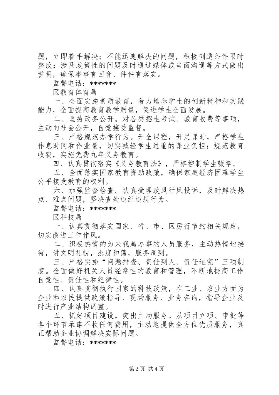 2024年区直部门作风公开承诺_第2页