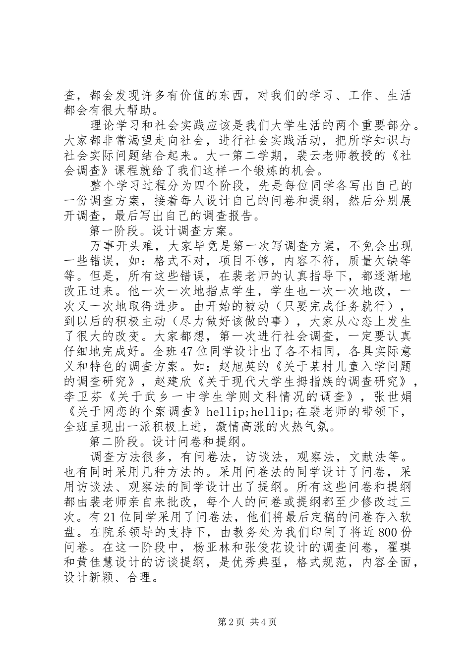 2024年社会调查心得鉴定_第2页