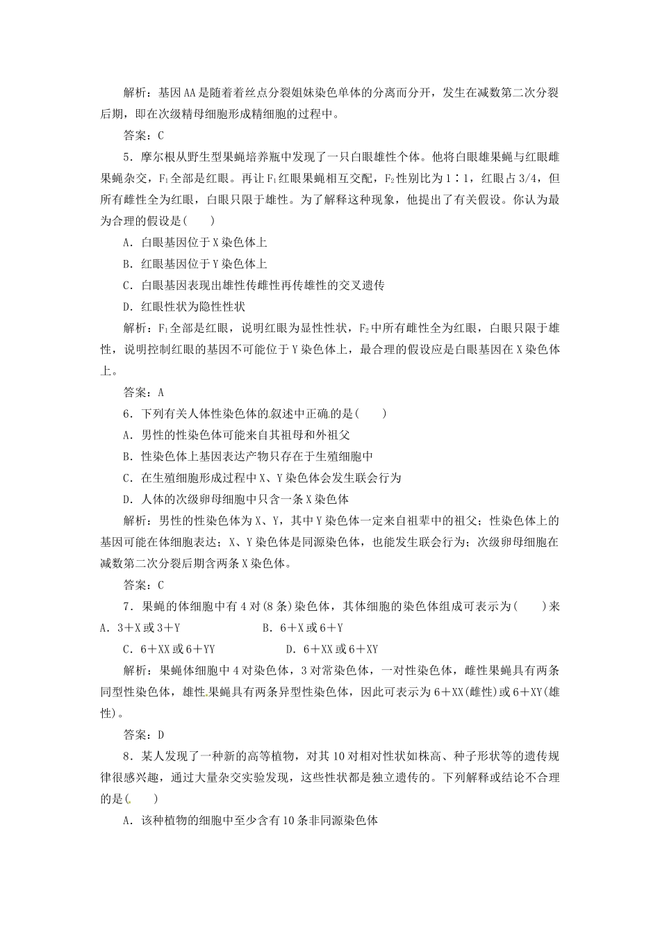 高中生物 第2章 第2节 基因在染色体上课下练 新人教版必修2_第2页