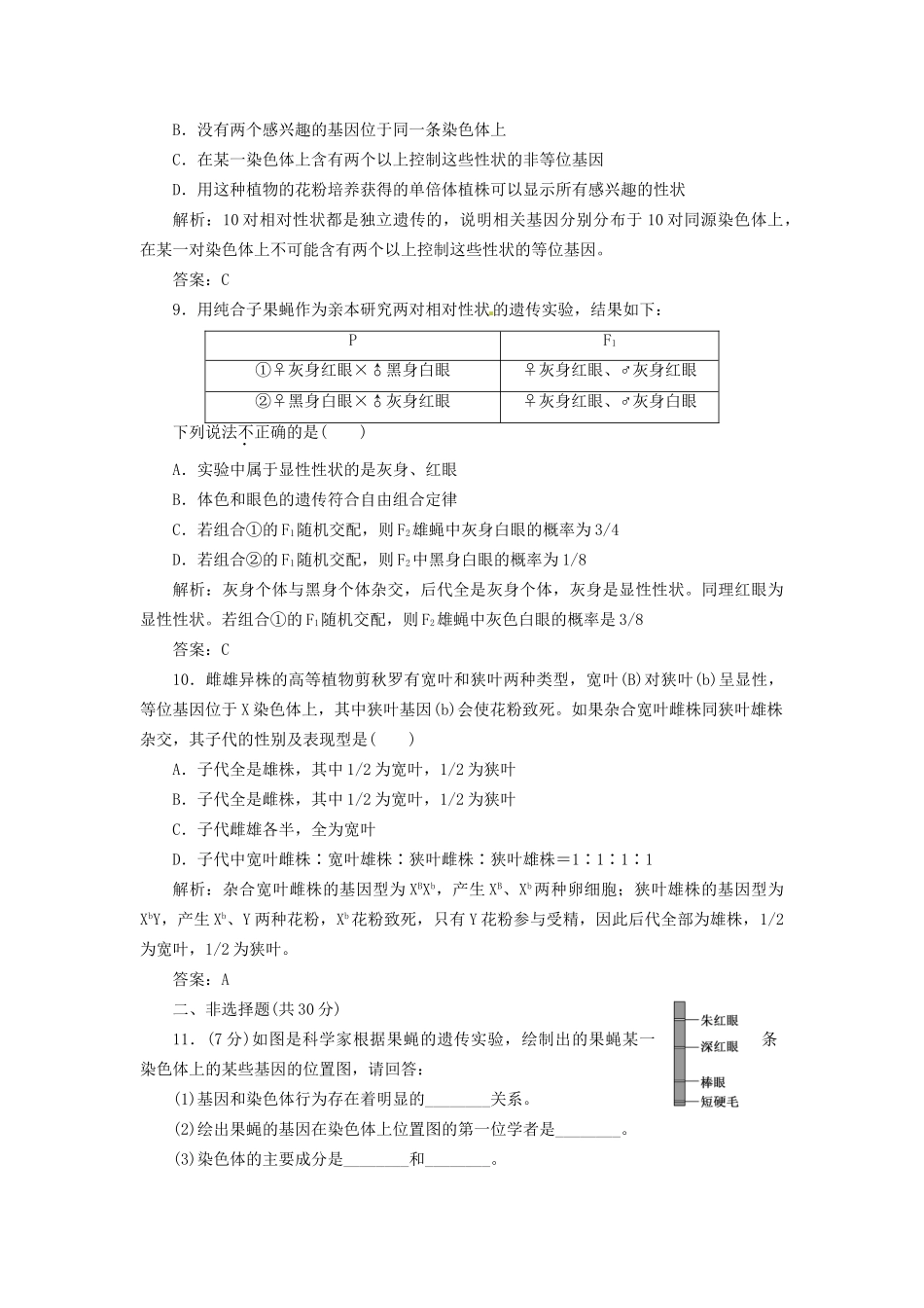 高中生物 第2章 第2节 基因在染色体上课下练 新人教版必修2_第3页