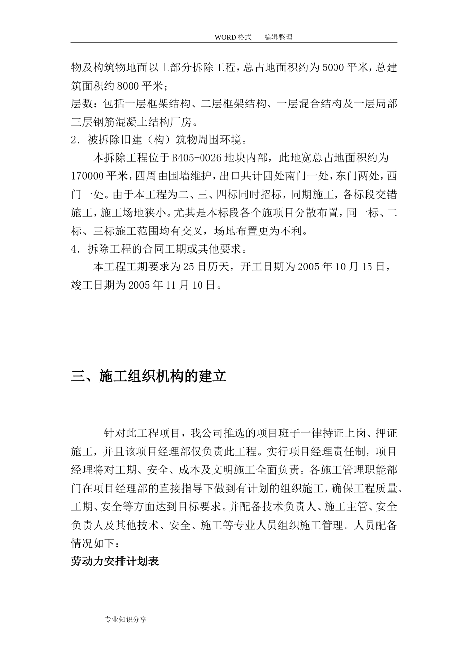 厂房、库房拆除工程施工组织方案_第2页