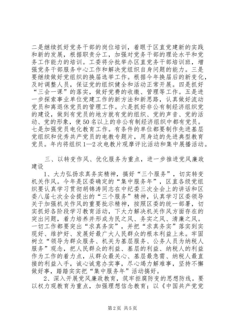 2024年区直工委工作要点_第2页