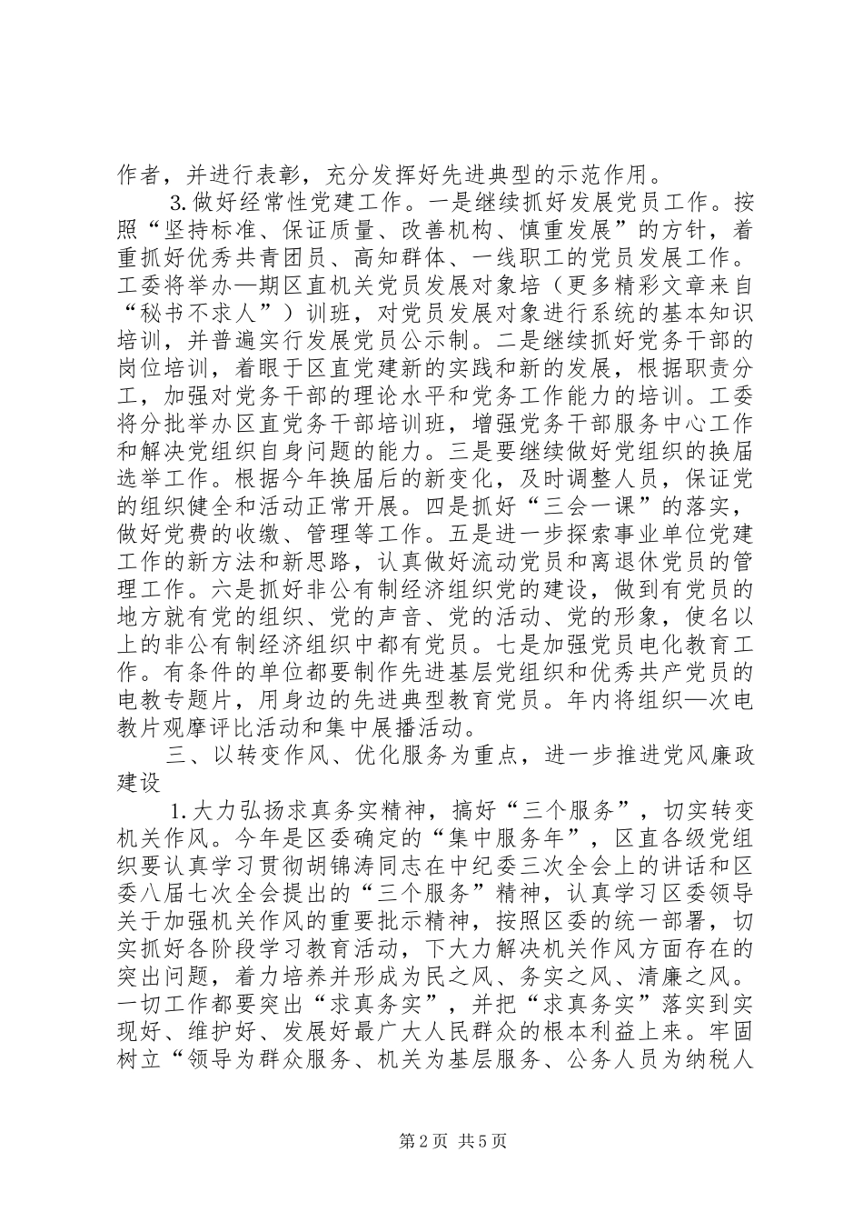 2024年区直工委年工作要点_第2页