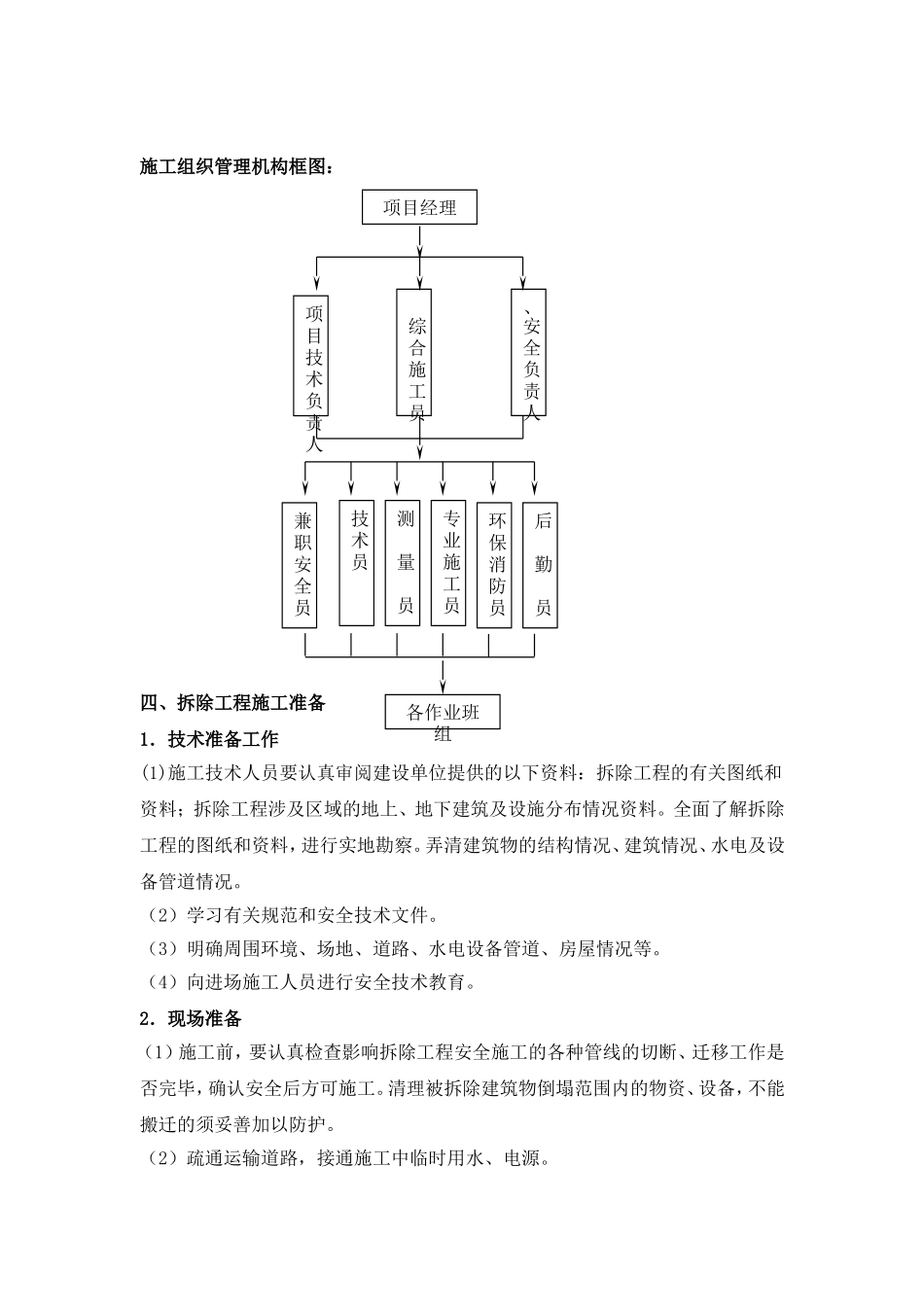 厂房、库房拆除工程施工组织设计方案_第2页