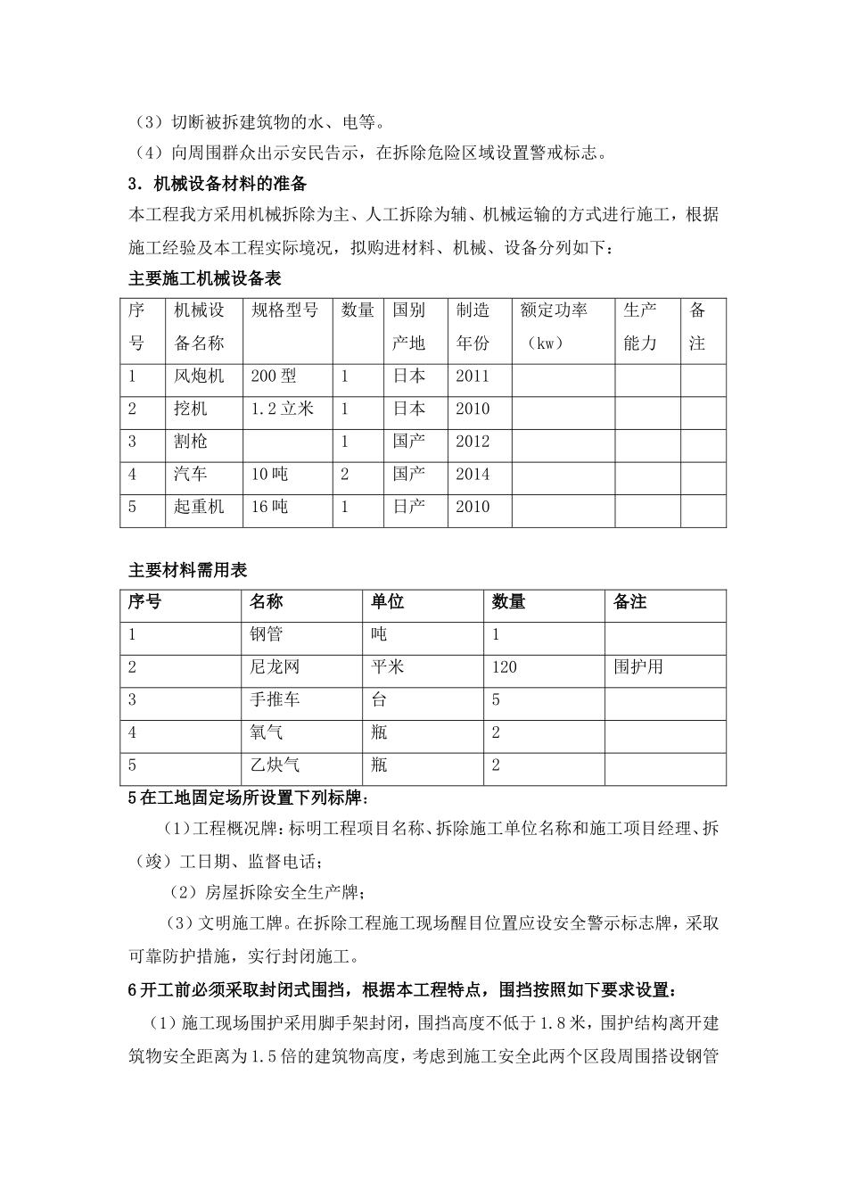 厂房、库房拆除工程施工组织设计方案_第3页