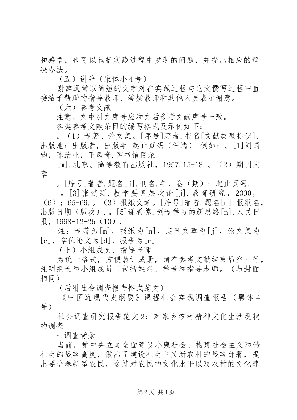 2024年社会调查研究报告范文_第2页