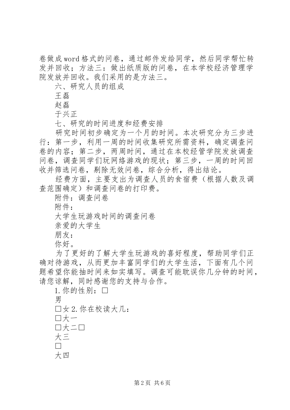 2024年社会调查研究方案_第2页