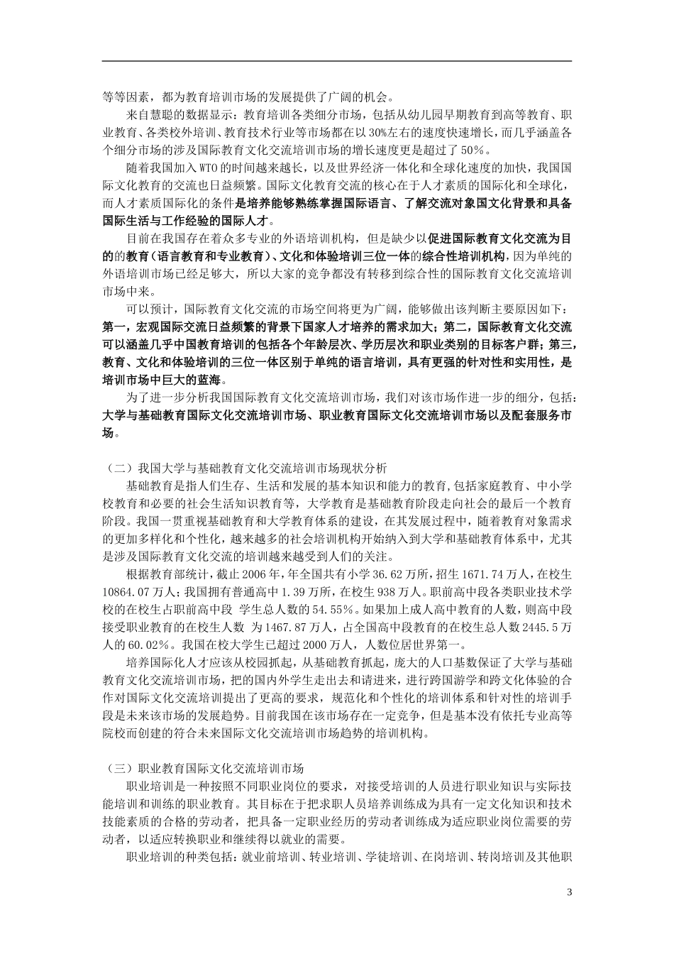 北外学知国际留学培训可行性分析报告(new版)_第3页