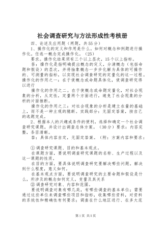 2024年社会调查研究与方法形成性考核册