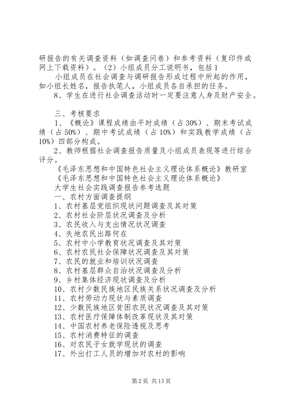 2024年社会调查与调研报告实践教学活动安排_第2页