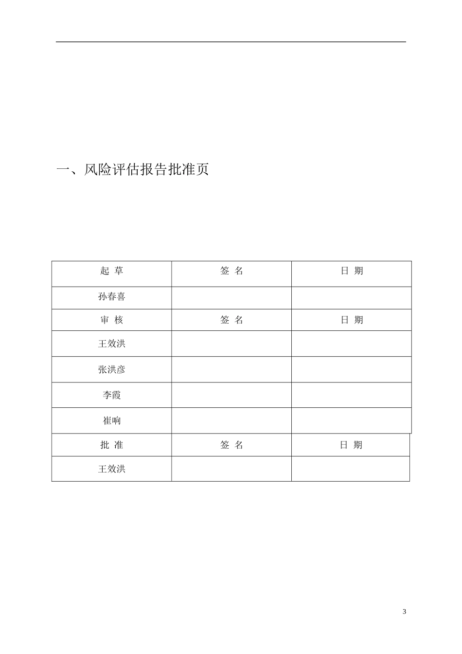 厂房、生产设施和设备变更风险评估_第3页