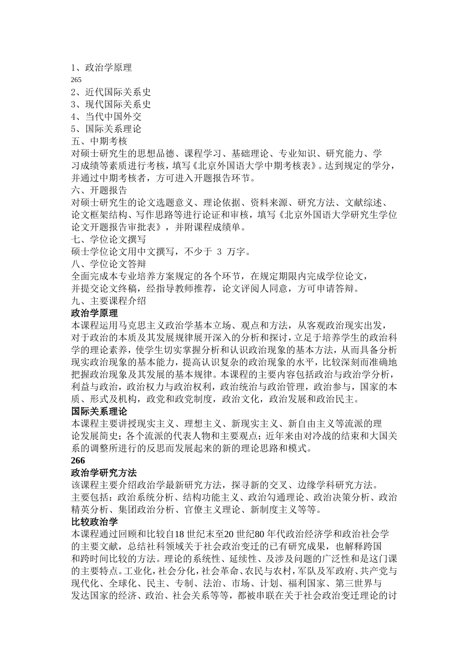 北外研究生课程设置_第2页