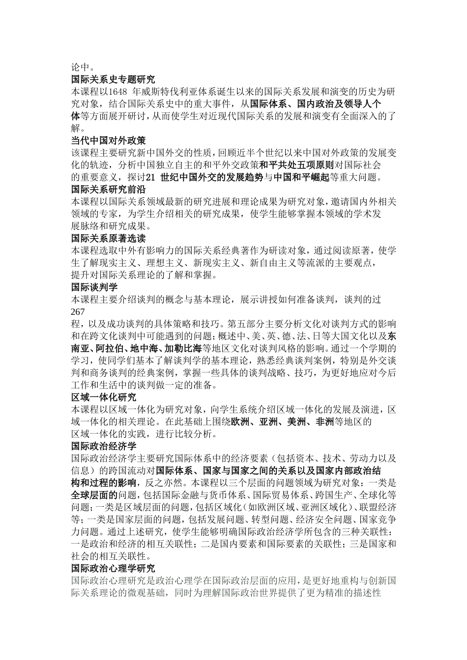北外研究生课程设置_第3页