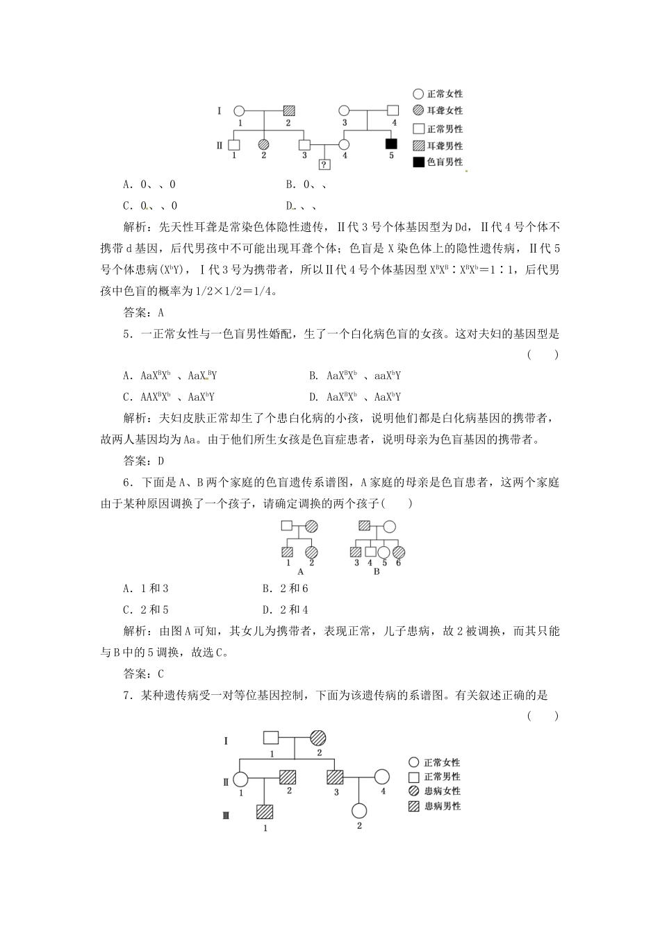 高中生物 第2章 第3节 伴性遗传课下练 新人教版必修2_第2页
