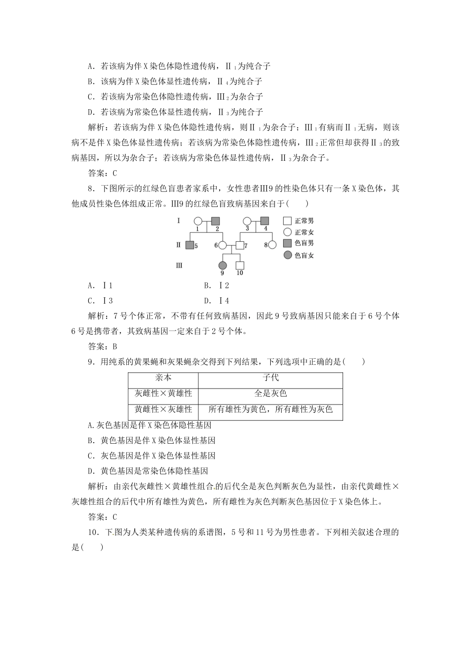 高中生物 第2章 第3节 伴性遗传课下练 新人教版必修2_第3页