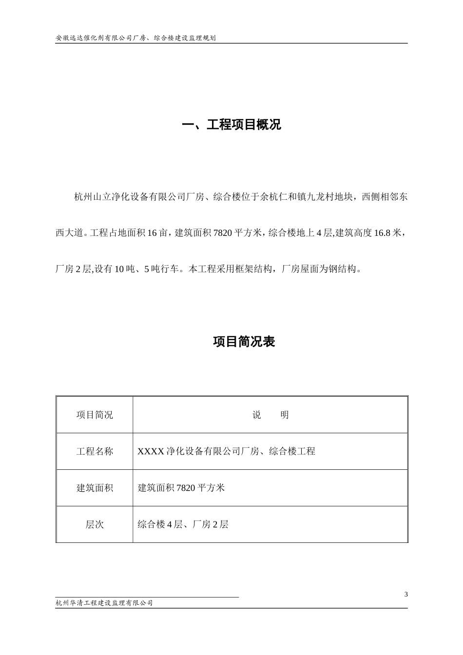 厂房、综合楼工程监理规划_第3页