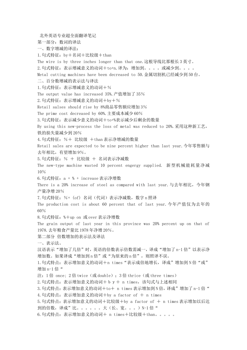 北外英语专业超全面翻译笔记_第1页