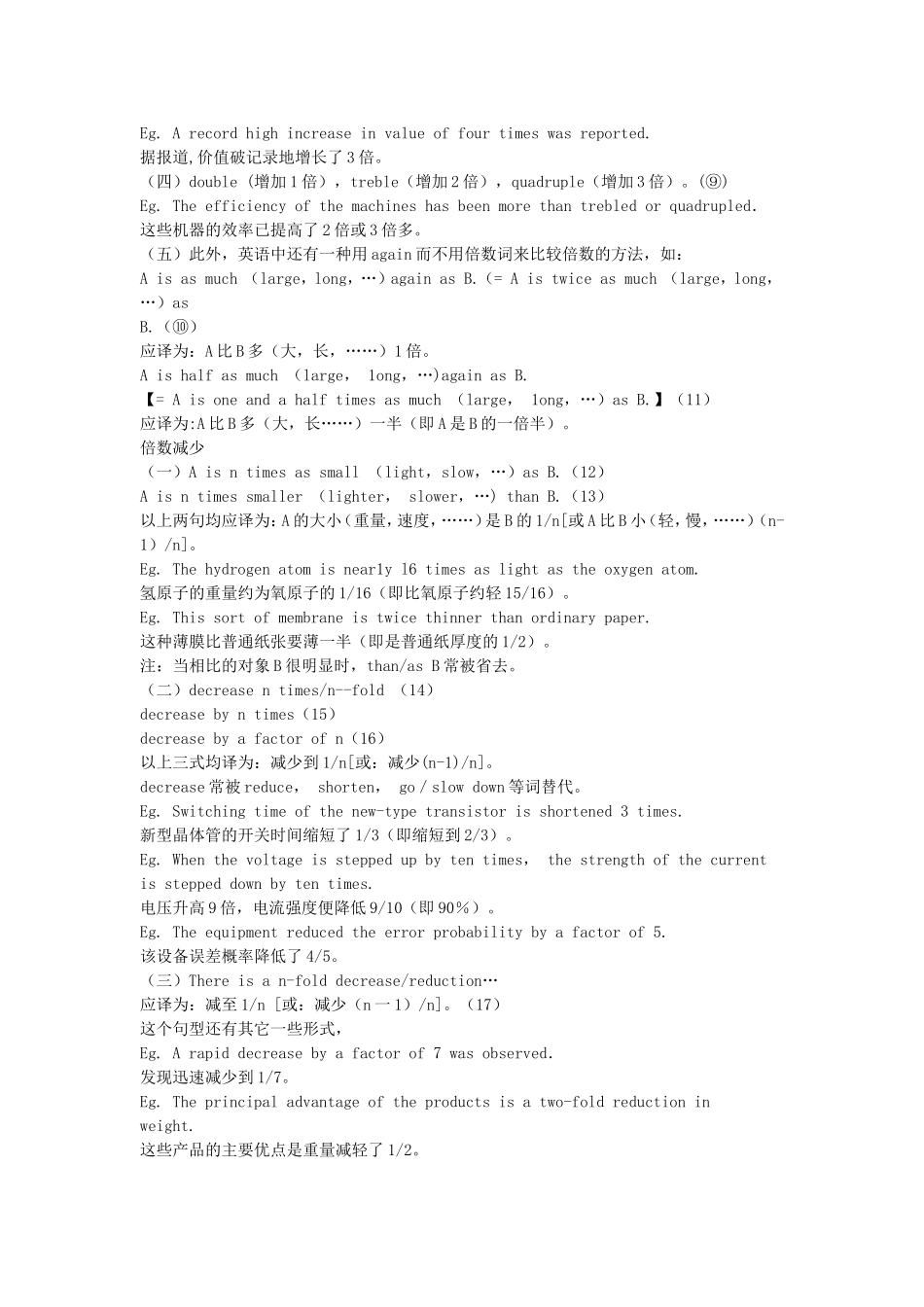 北外英语专业超全面翻译笔记_第3页
