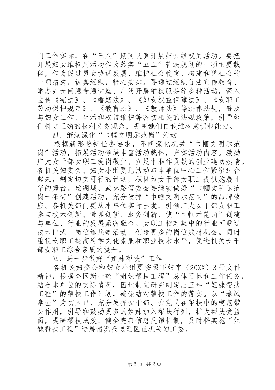 2024年区直机关妇工委工作意见_第2页