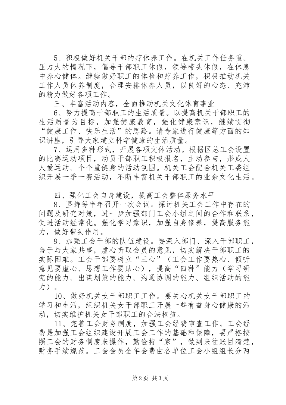 2024年区直机关工会工作意见_第2页