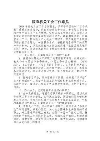 2024年区直机关工会工作意见