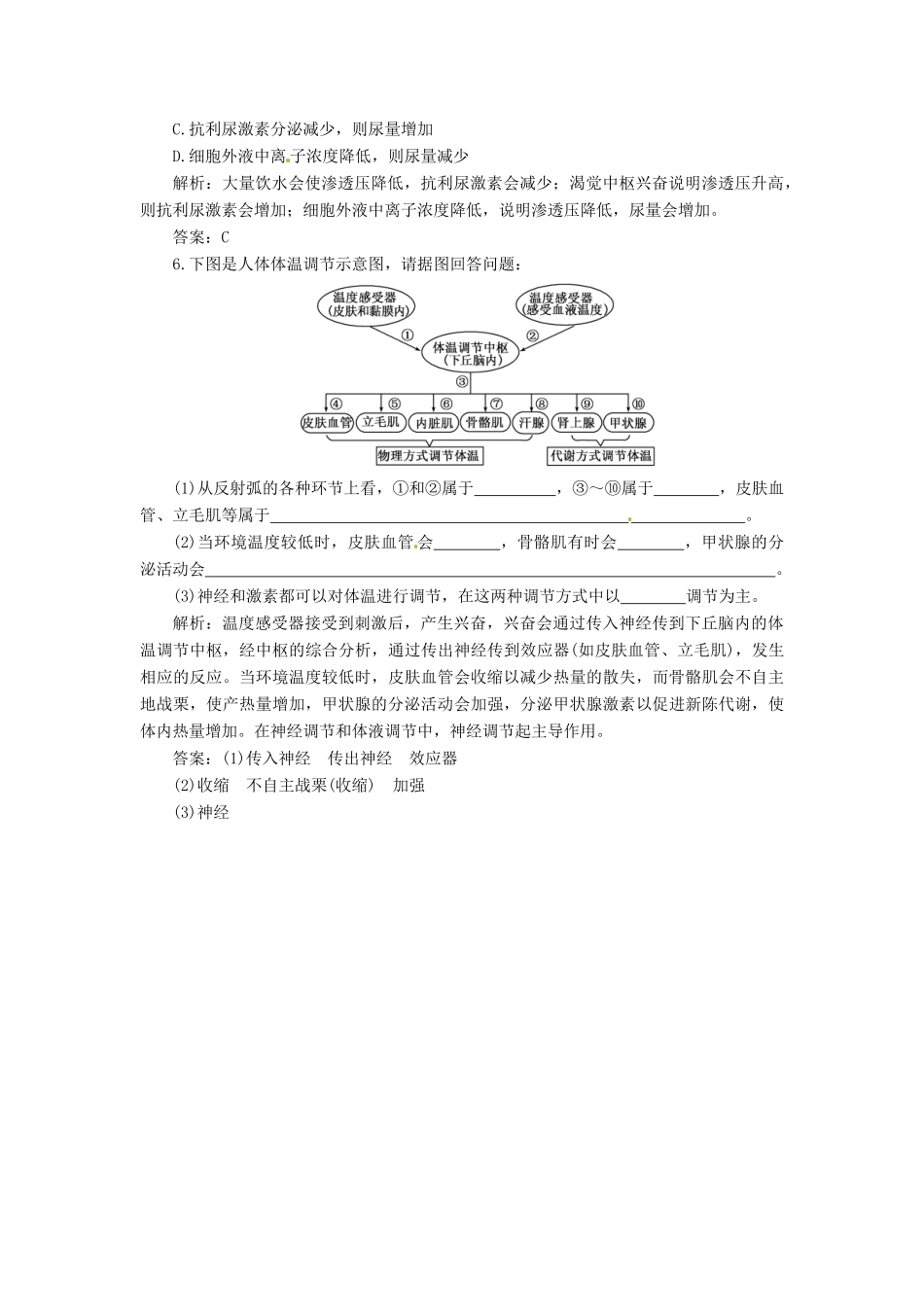 高中生物 第2章 第3节 神经调节与体液调节的关系创新演练大冲关课堂练 新人教版必修3_第2页