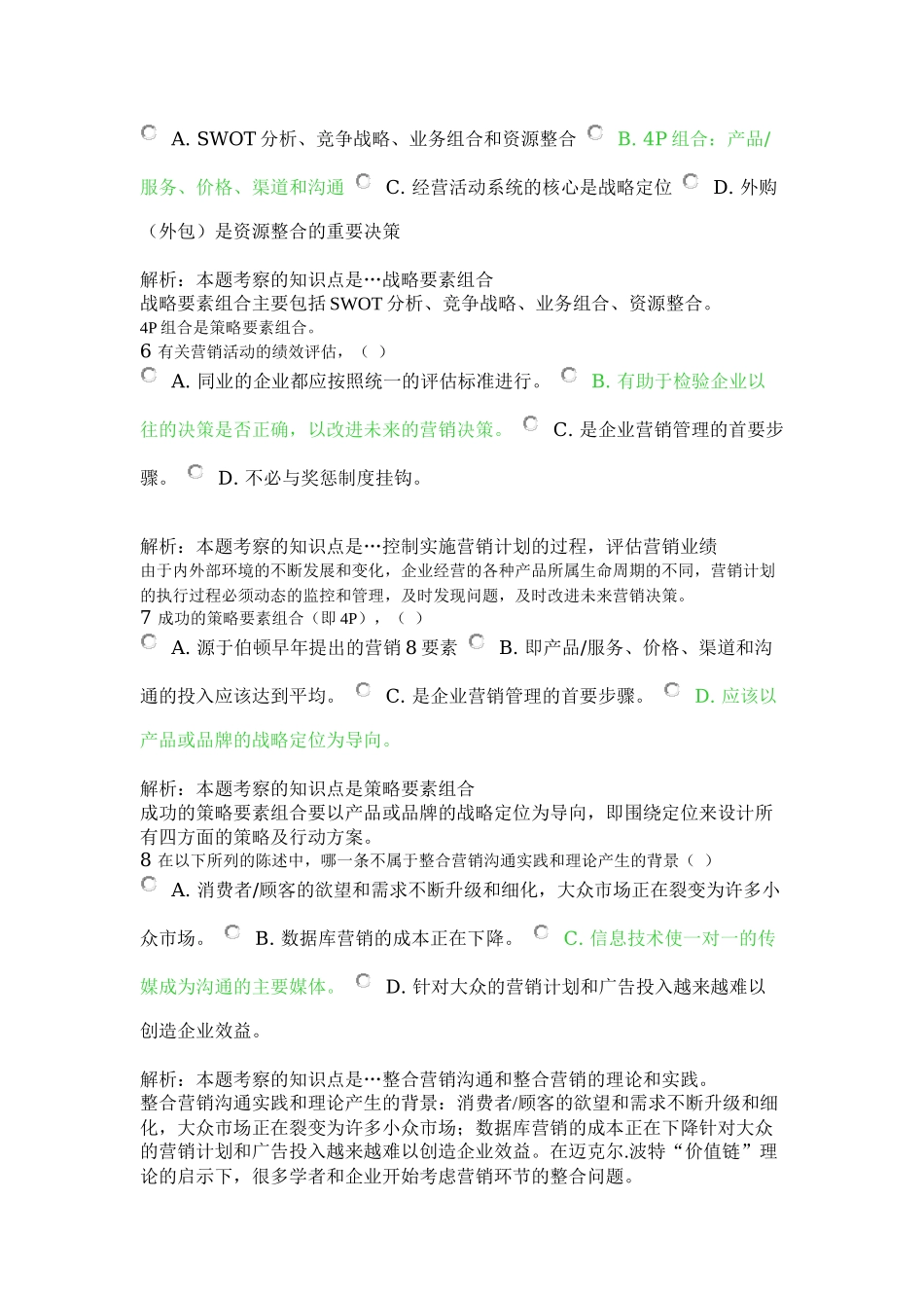 北外远程教育201303级-市场营销学-习题及答案-(1)_第2页