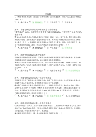 北外远程教育201303级-市场营销学-习题及答案-(1)