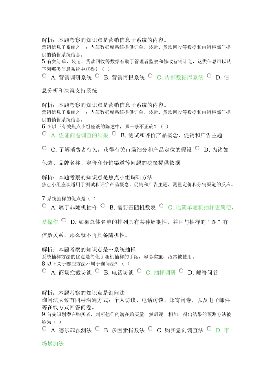北外远程教育201303级-市场营销学-习题及答案-(2)_第2页