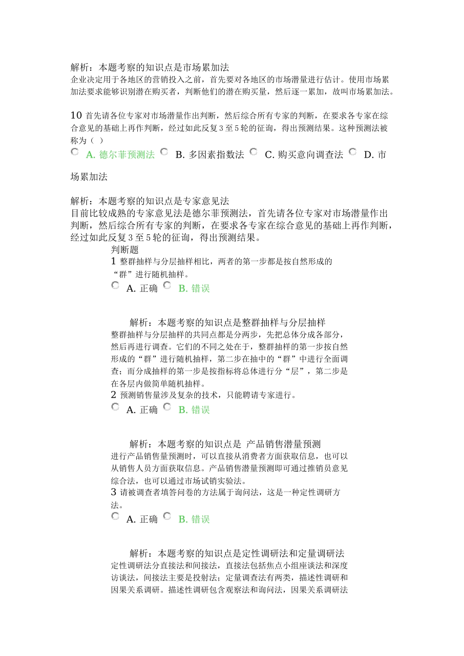 北外远程教育201303级-市场营销学-习题及答案-(2)_第3页