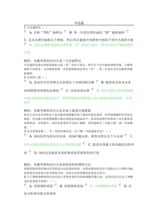 北外远程教育201303级-市场营销学-习题及答案-(2)