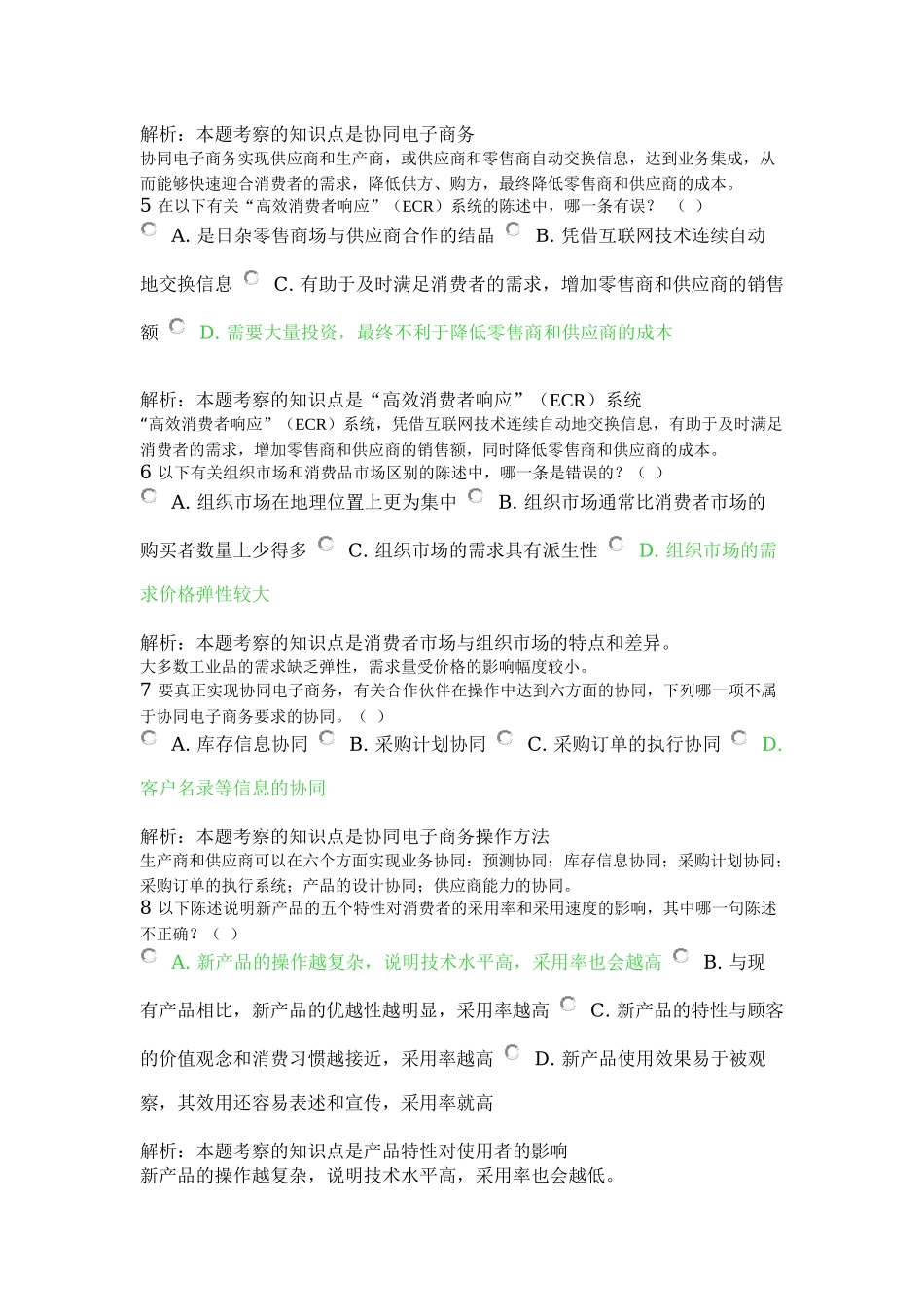 北外远程教育201303级-市场营销学-习题及答案-(3)_第2页