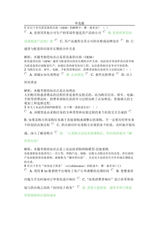 北外远程教育201303级-市场营销学-习题及答案-(3)