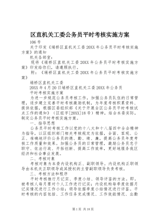 2024年区直机关工委公务员平时考核实施方案