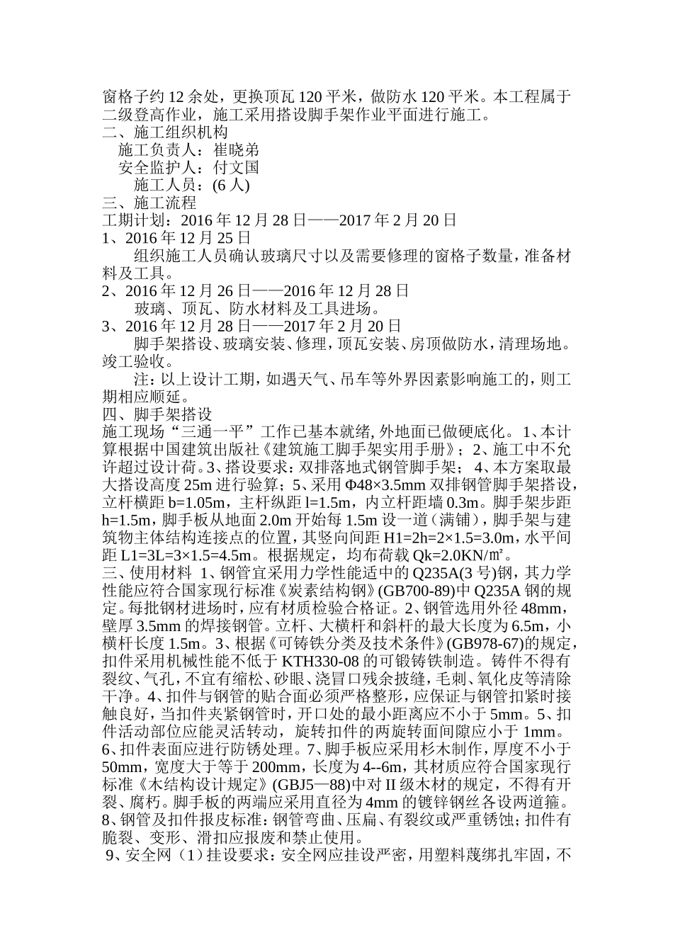 厂房玻璃及窗户修理施工方案_第2页