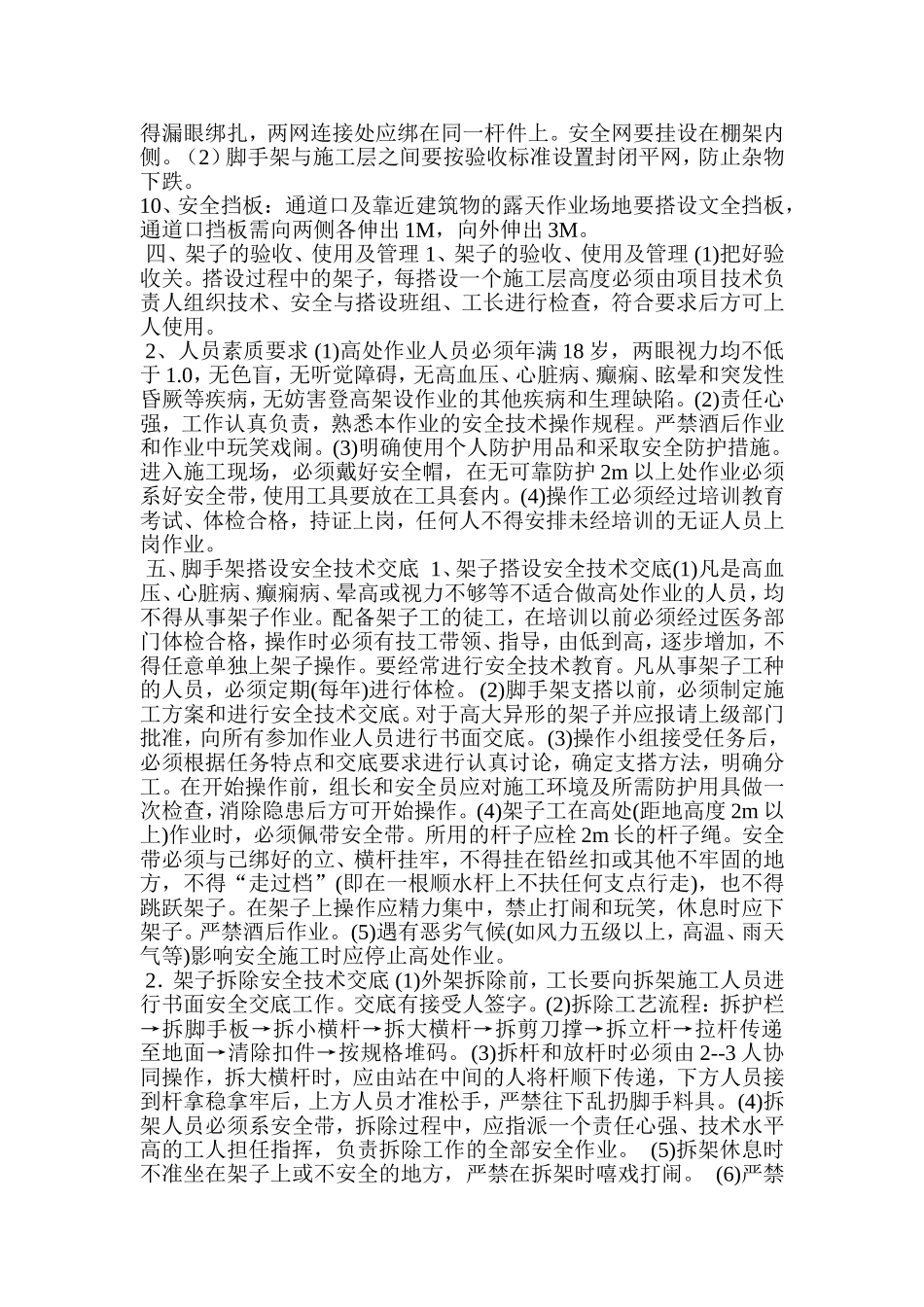 厂房玻璃及窗户修理施工方案_第3页