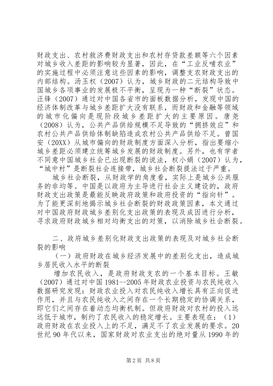2024年社会断裂的财政支出政策诠释_第2页