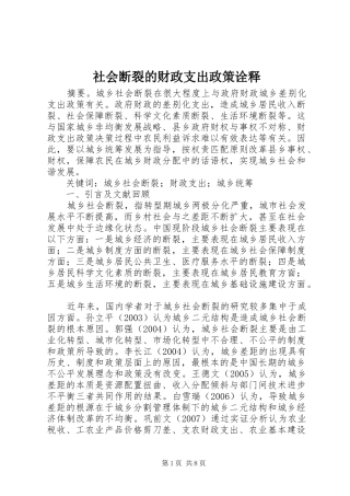 2024年社会断裂的财政支出政策诠释