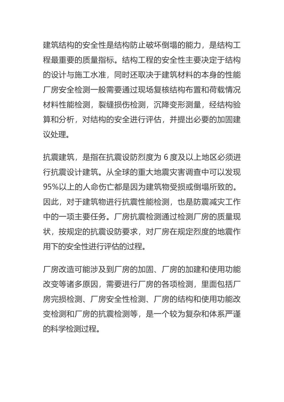 厂房补强加固前需要检测吗？具体做哪些工作？_第2页