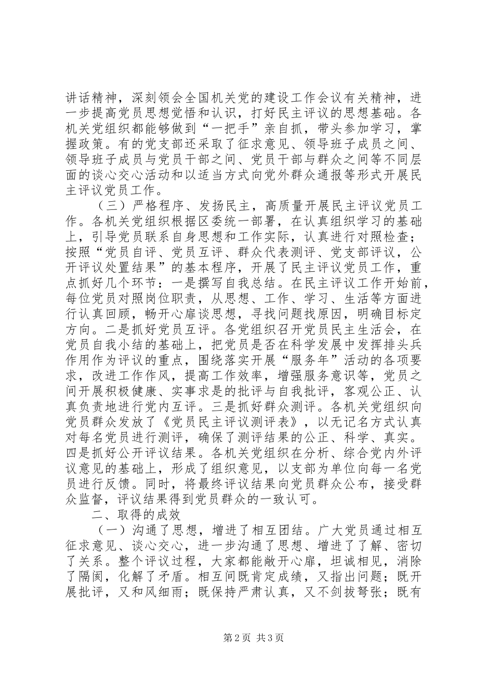 2024年区直机关工委民主评议党员工作总结_第2页