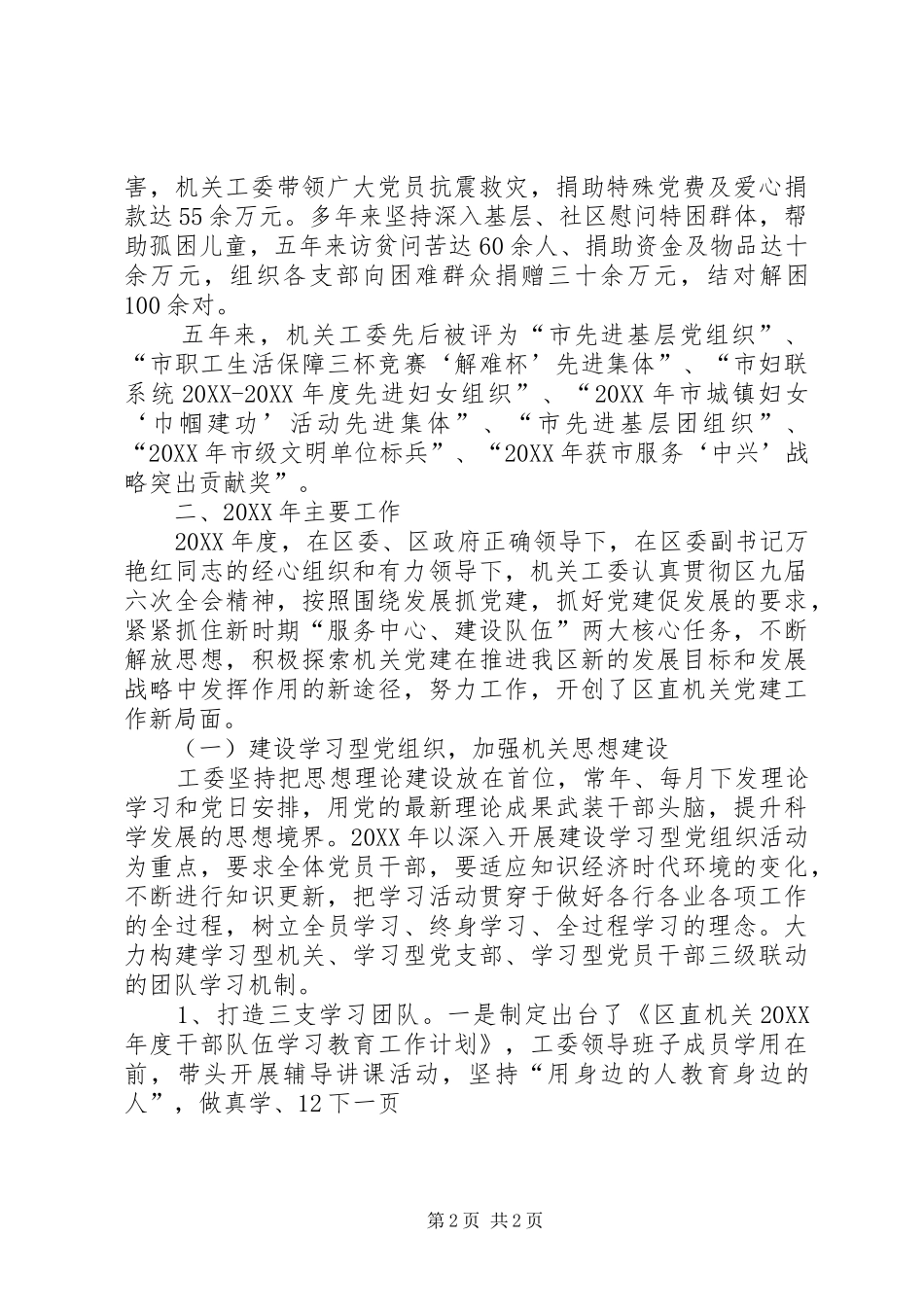 2024年区直机关工委年终工作总结_第2页