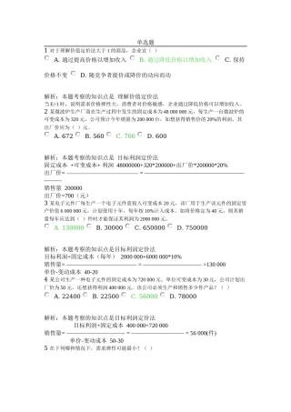 北外远程教育201303级-市场营销学-习题及答案-(8)