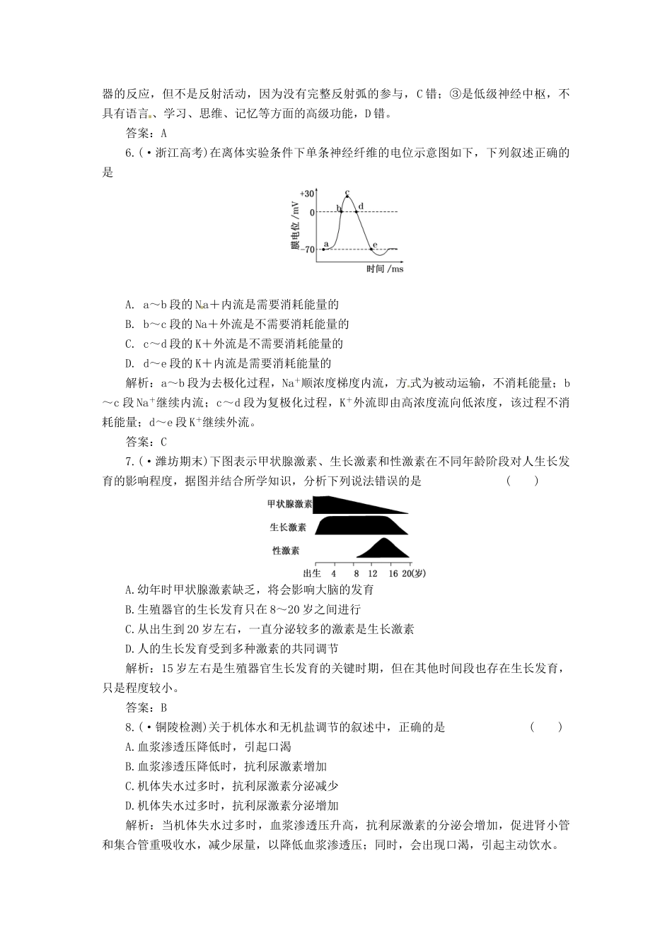高中生物 第2章 动物和人体生命活动的调节阶段测 新人教版必修3_第3页