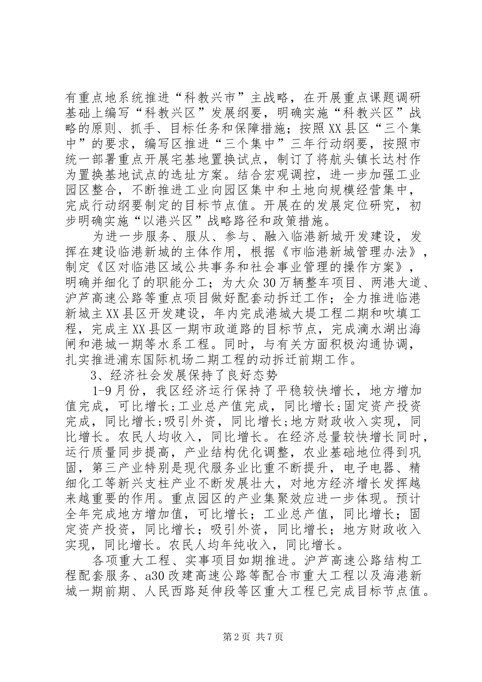 2024年社会发展工作计划_第2页